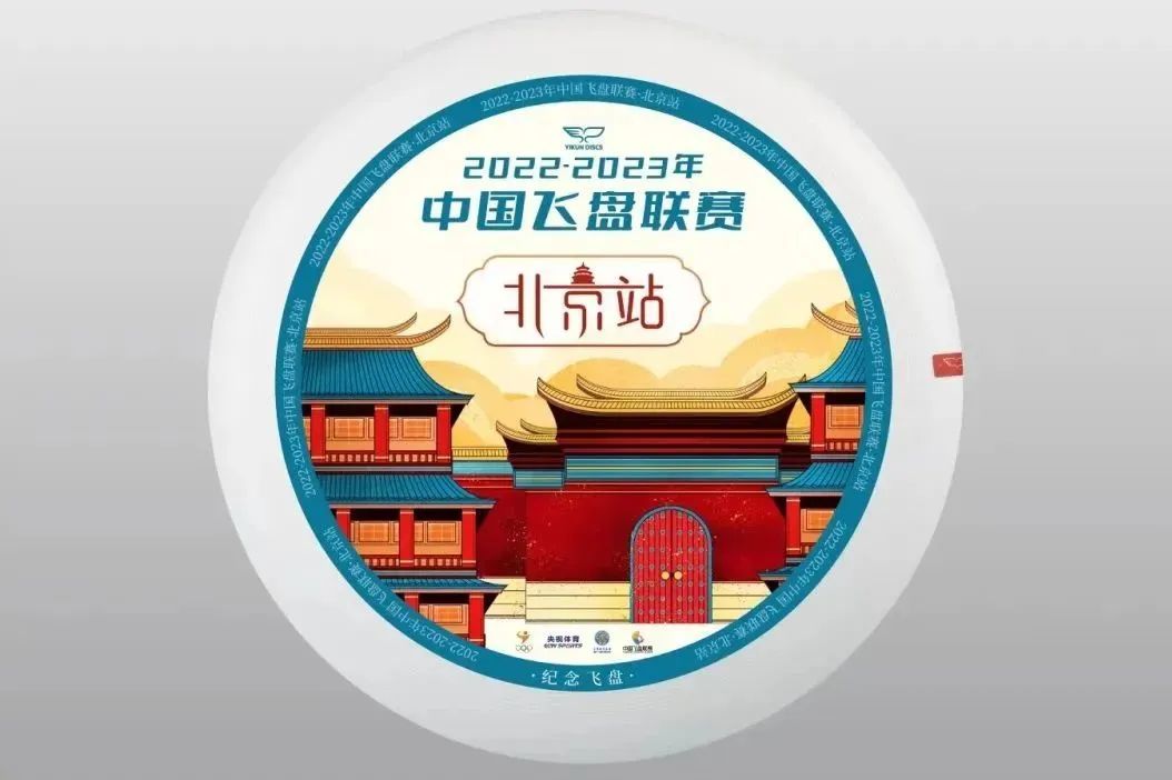 “战马杯”北京站纪念飞盘亮相&开赛倒计时3天&队伍巡礼第三弹