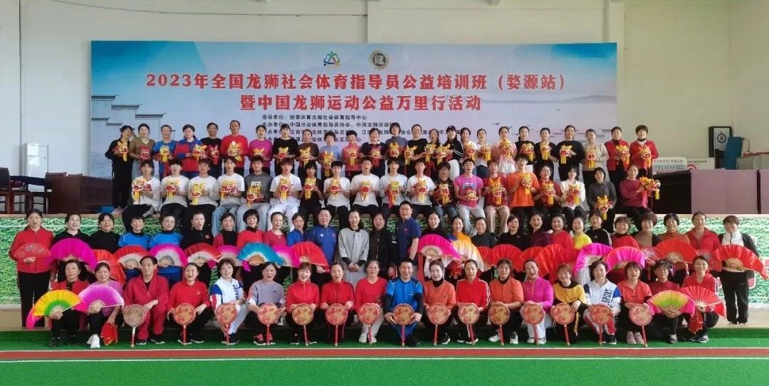 2023年全国龙狮运动社会体育指导员公益培训班(婺源站)顺利举办