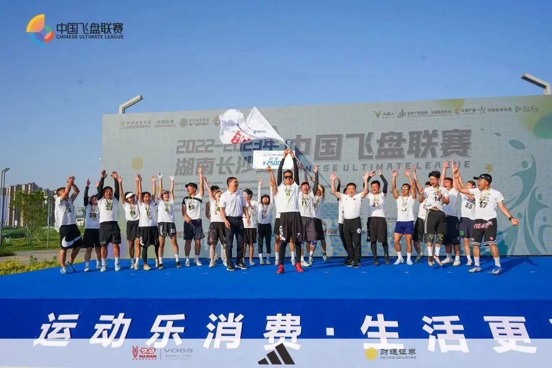 2022-2023年中国飞盘联赛·湖南长沙站圆满落幕