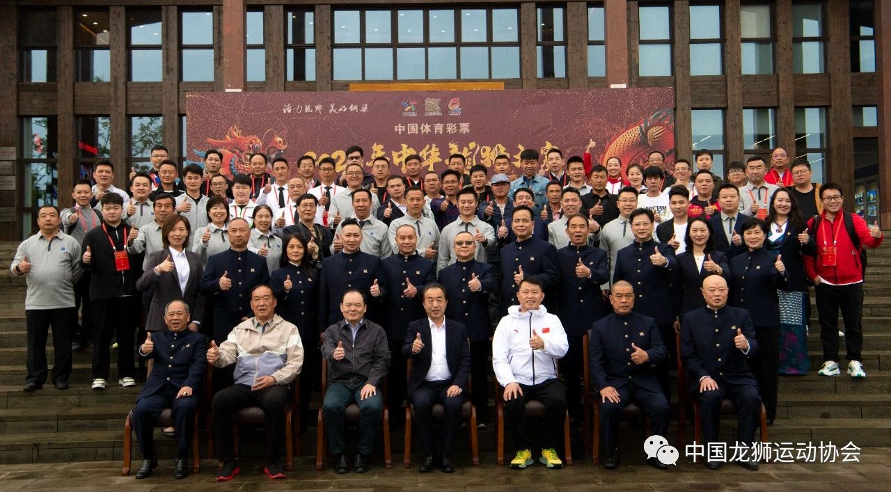 中国龙狮运动协会第四届理事会第四次会议顺利召开
