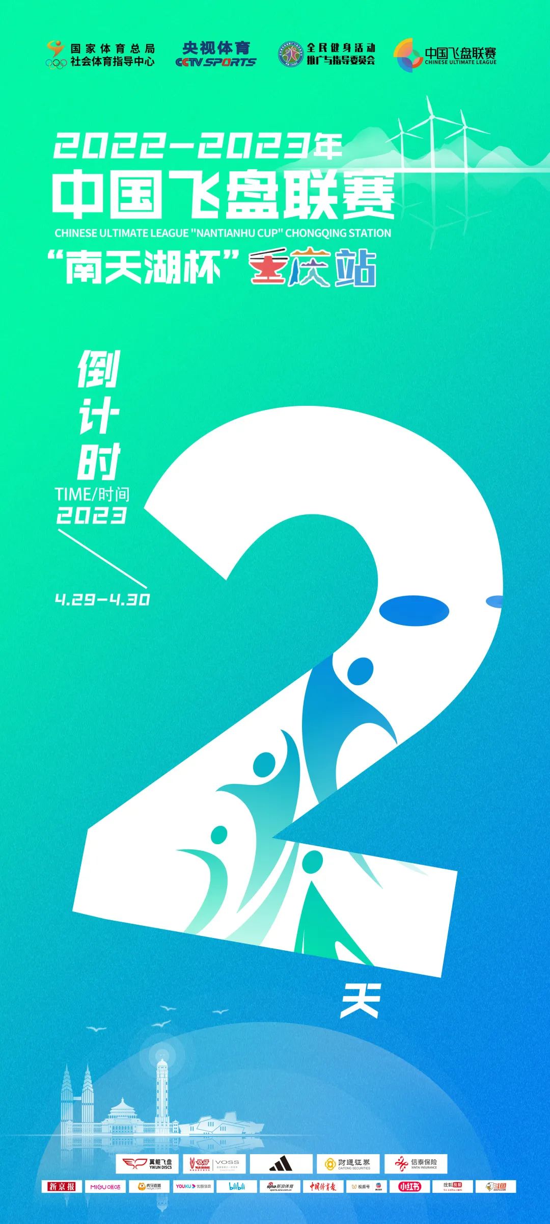 中国飞盘联赛 | 2022-2023年中国飞盘联赛·“南天湖杯”重庆站倒计时2天！参赛&观赛须知来了！