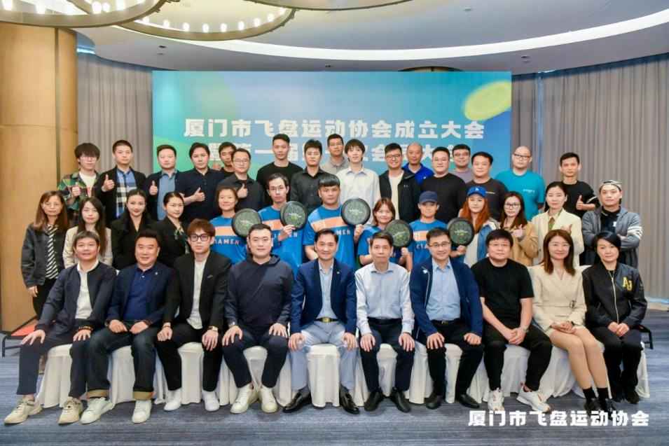 资讯 | 厦门市飞盘运动协会成立