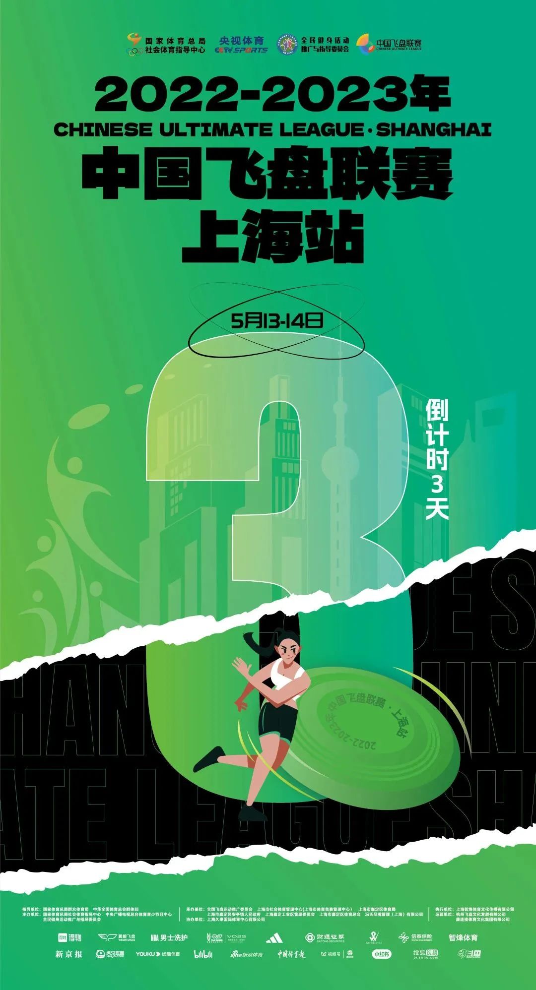 中国飞盘联赛 | 2022-2023年中国飞盘联赛·上海站倒计时3天，参赛队伍巡礼第一弹