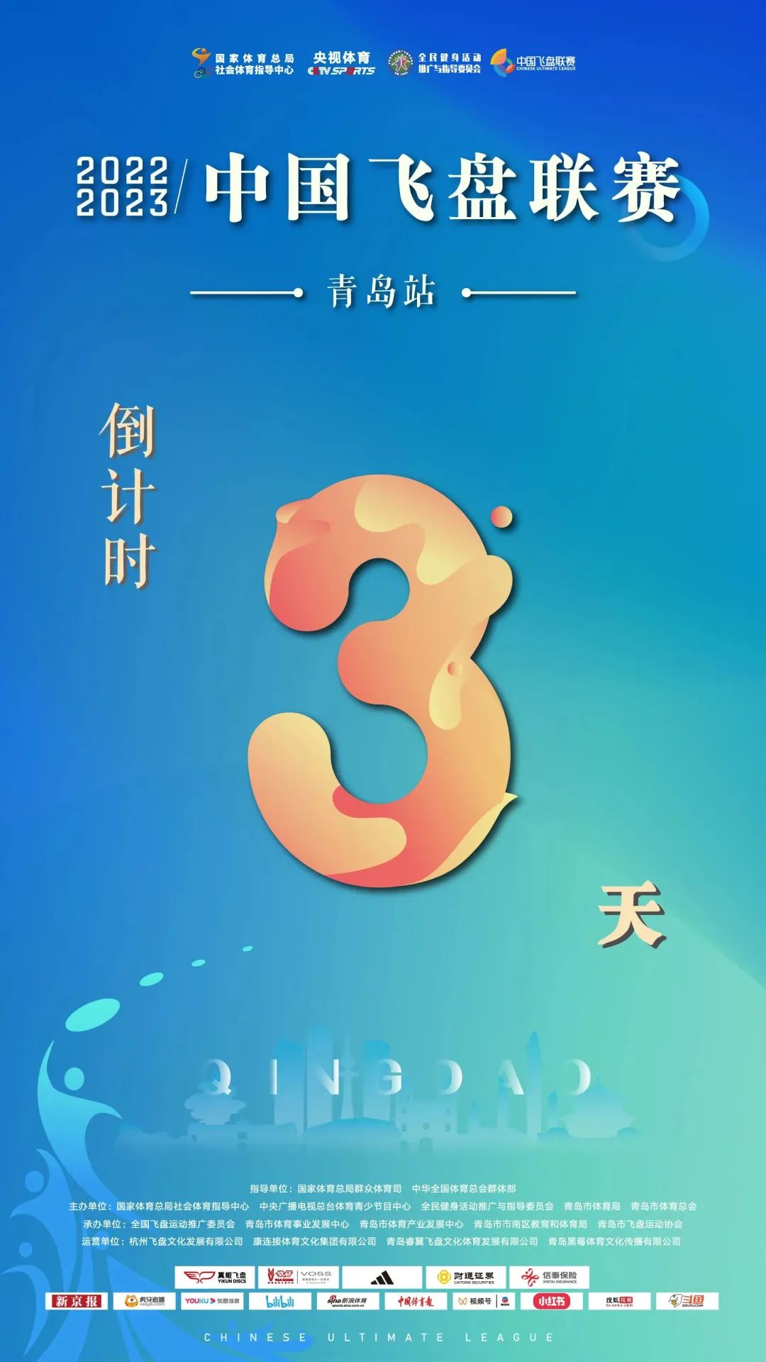 中国飞盘联赛 | 2022-2023年中国飞盘联赛·青岛站倒计时3天,参赛队伍巡礼第二弹