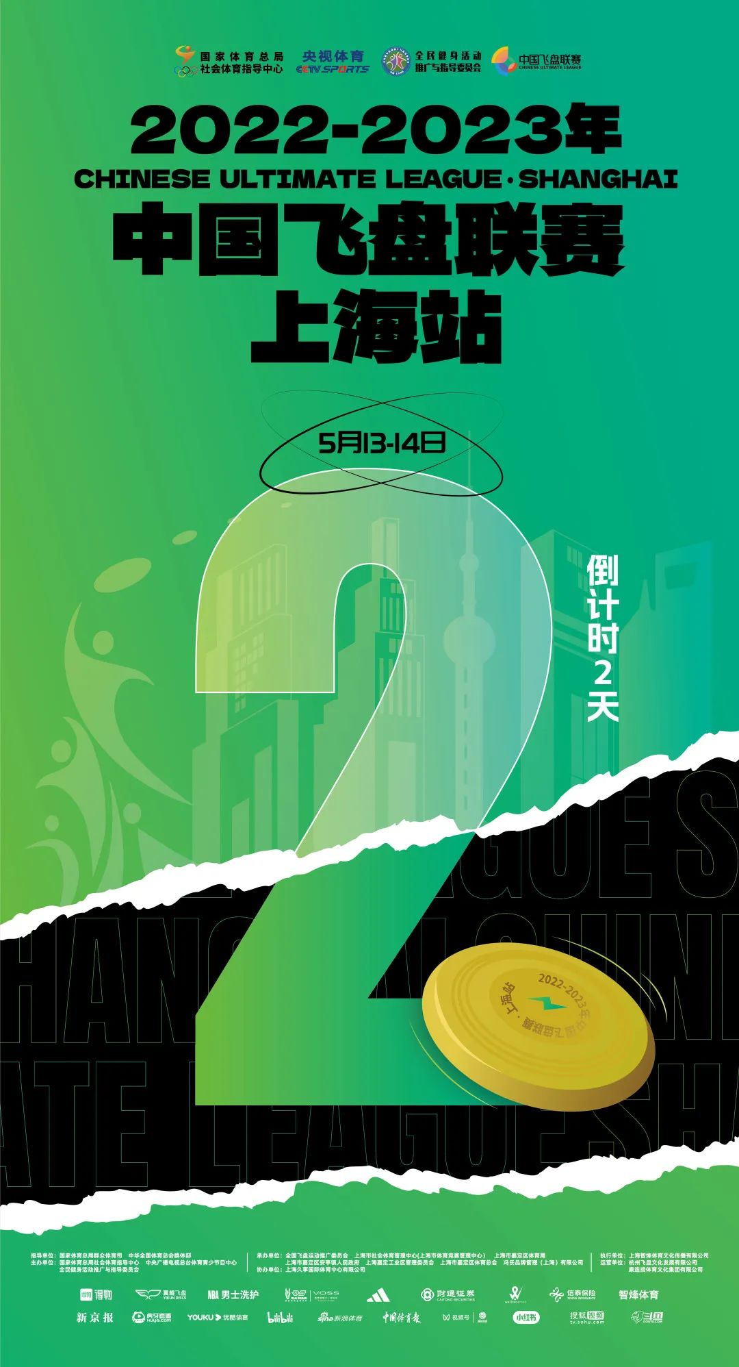 中国飞盘联赛 | 2022-2023年中国飞盘联赛·上海站倒计时2天，参赛队伍巡礼第二弹