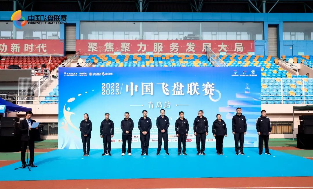 中国飞盘联赛 | 2022-2023年中国飞盘联赛·青岛站盛大开幕