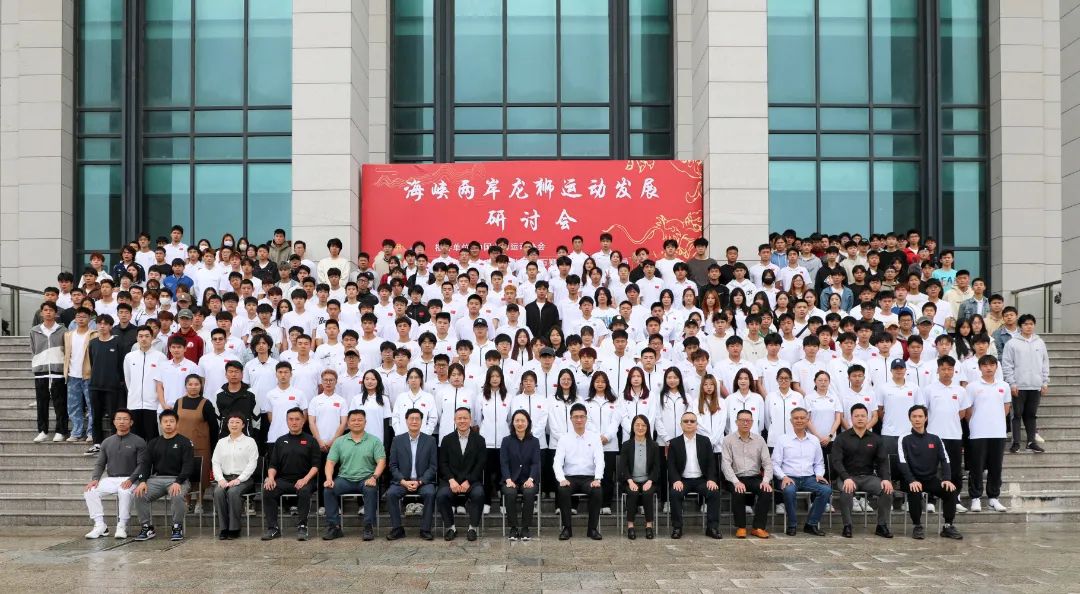 海峡两岸龙狮运动发展研讨会在闽南理工学院成功举办