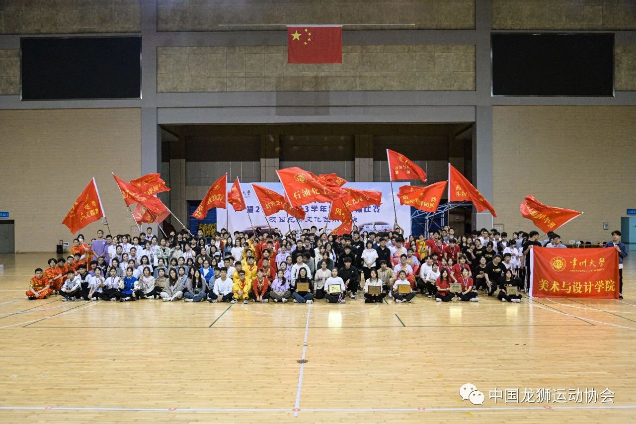 常州大学第十八届体育健身节暨2022-2023学年学生龙狮比赛成功举办