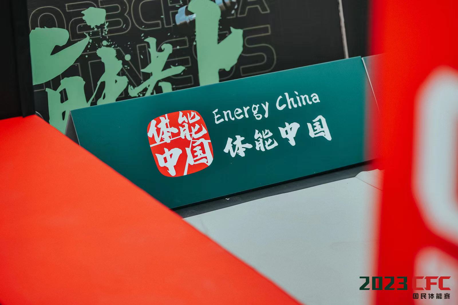 体能中国X国民体能赛 | 2023年上海城市业余联赛全国全民体能大赛圆满完赛,能者赛场见风采!