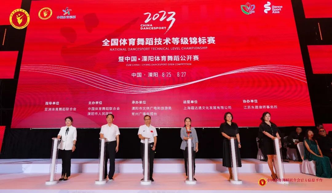 立规矩成方圆 积跬步至千里|2023全国体育舞蹈技术等级锦标赛暨中国·溧阳体育舞蹈公开赛今日开幕