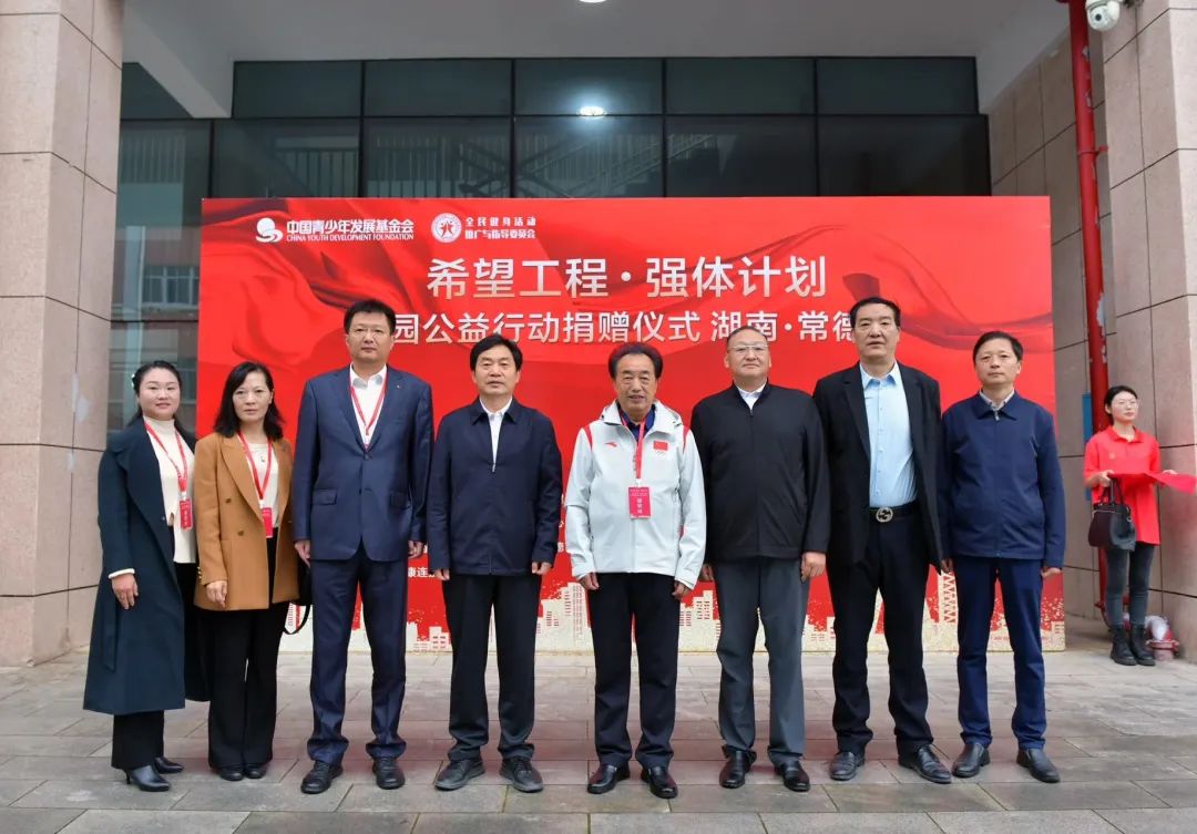 “希望工程·强体计划”校园公益行动首捐仪式在常德市三中举行