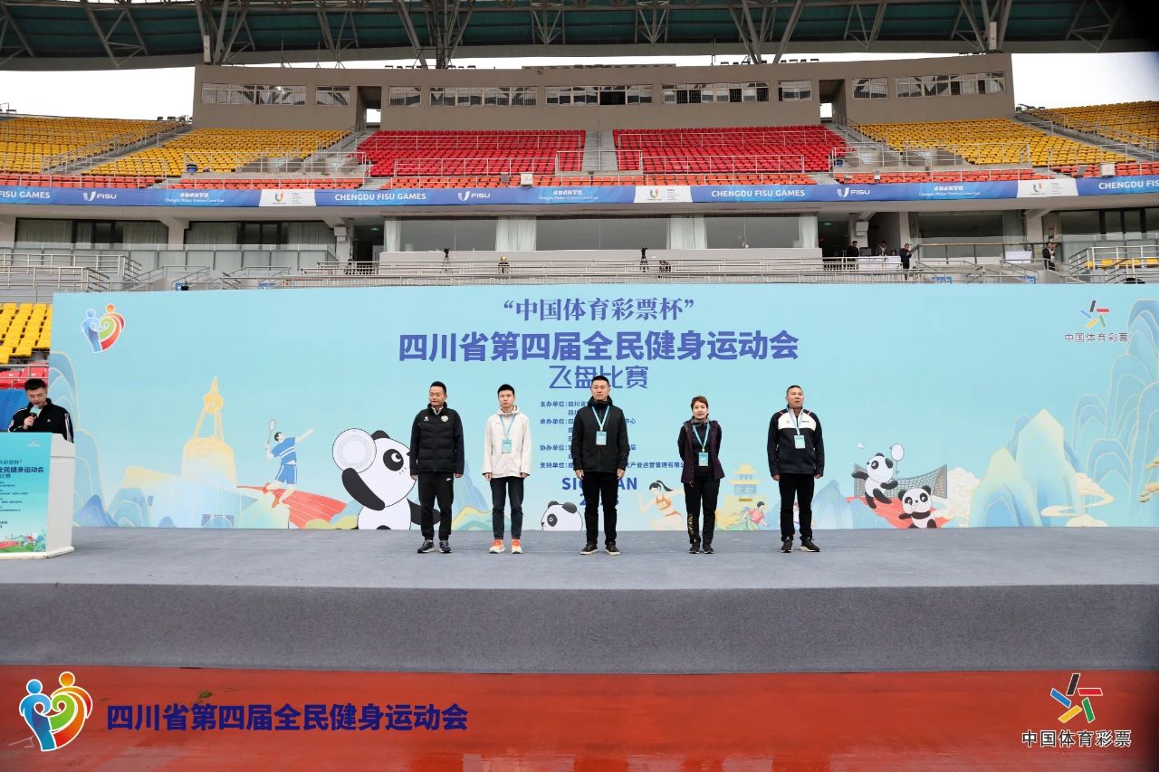 潮流运动“飞”入大运场馆!四川省第四届全民健身运动会飞盘比赛落幕