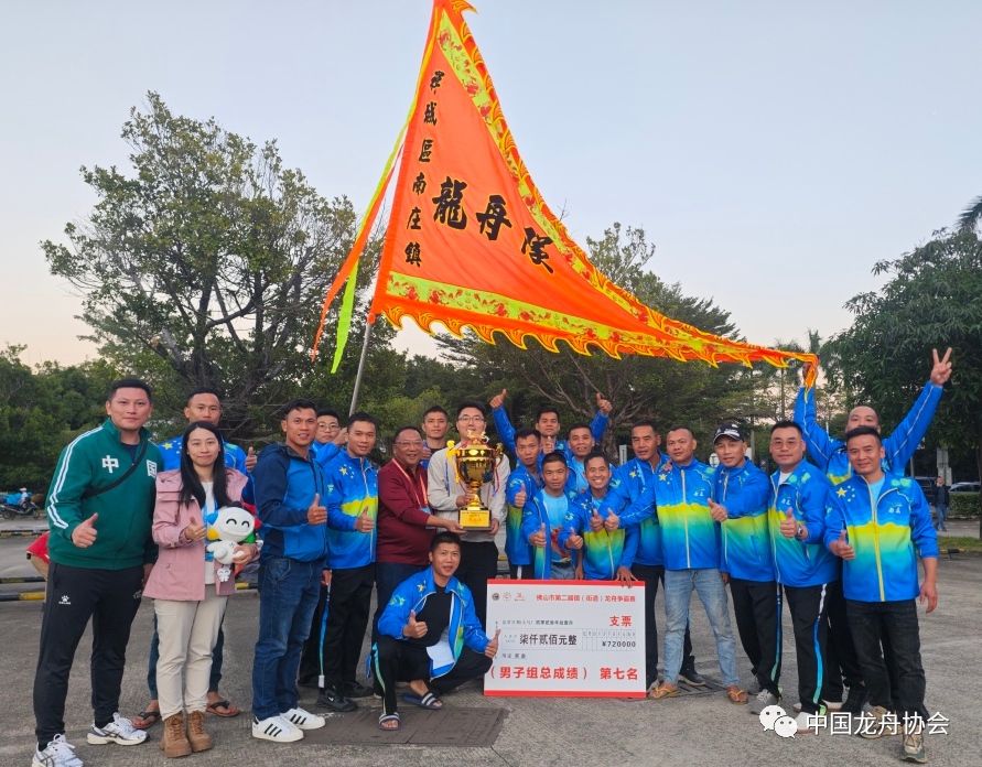 团体总分第7名!南庄镇龙舟队在佛山市镇街龙舟争霸赛获佳绩!醉美南庄