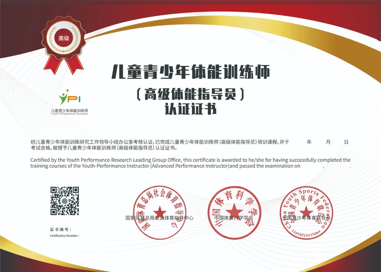 儿童青少年体能训练师中高级课程正式发布