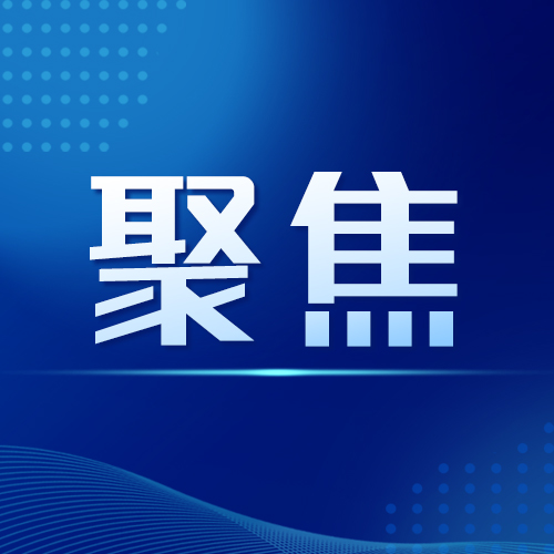 【权威发布】2024年群众体育工作要点