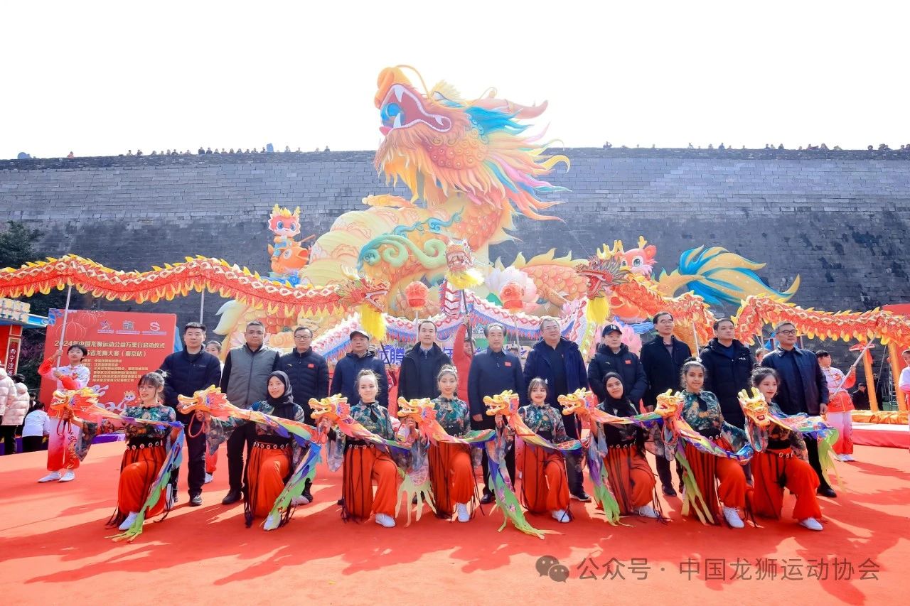 2024年中国龙狮运动公益万里行启动仪式在南京隆重举办