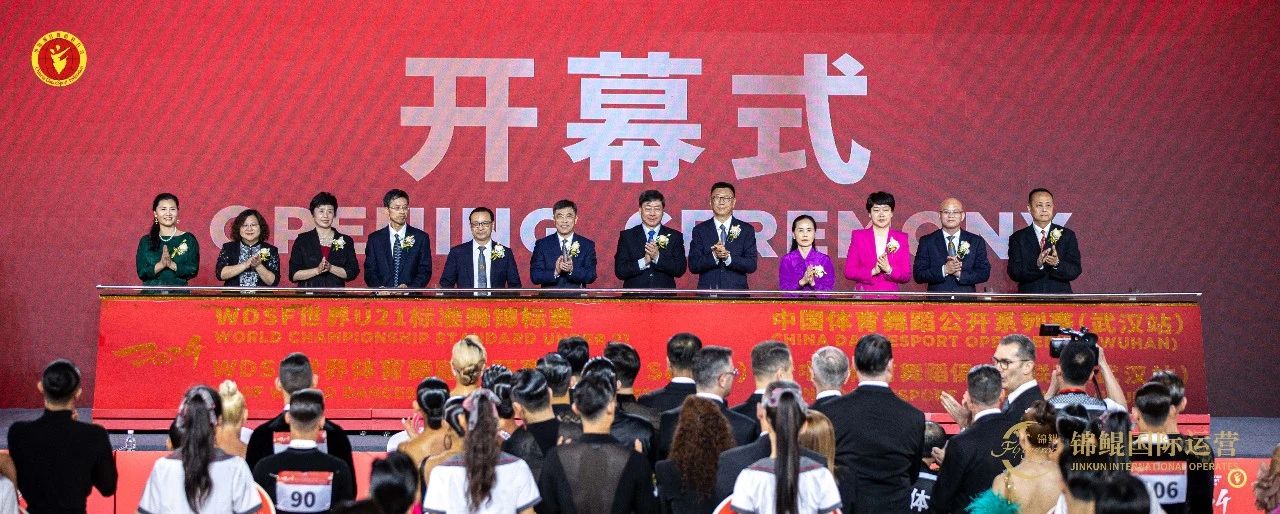 四合天元 龙行致远|世界顶级体育舞蹈赛事昨日武汉开幕