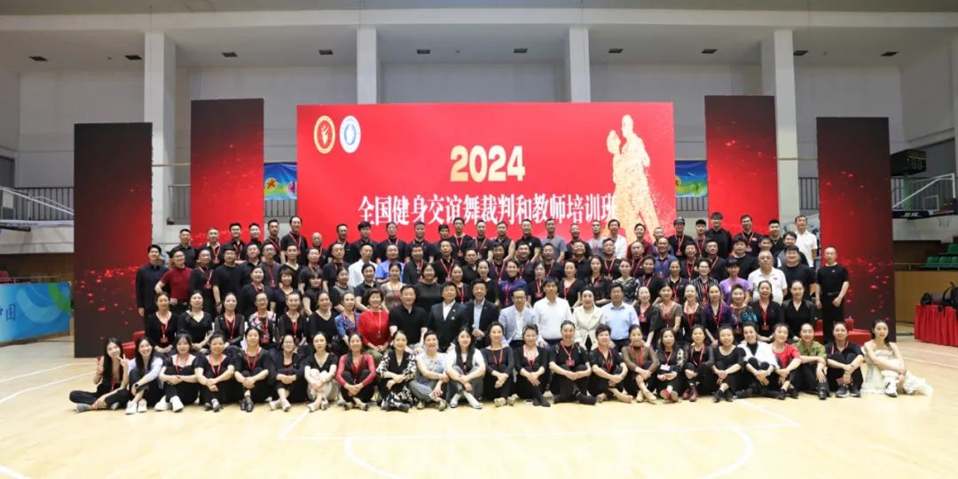 深化于学 内化于心 转化于行——天津举办2024年全国健身交谊舞裁判和教师培训班