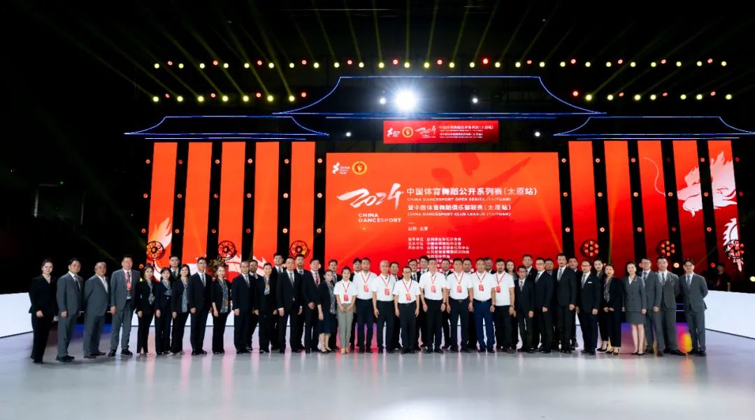 倾“晋”全力,群竞“并”行——中国体育舞蹈公开系列赛暨中国体育舞蹈俱乐部联赛(太原站)火热开幕