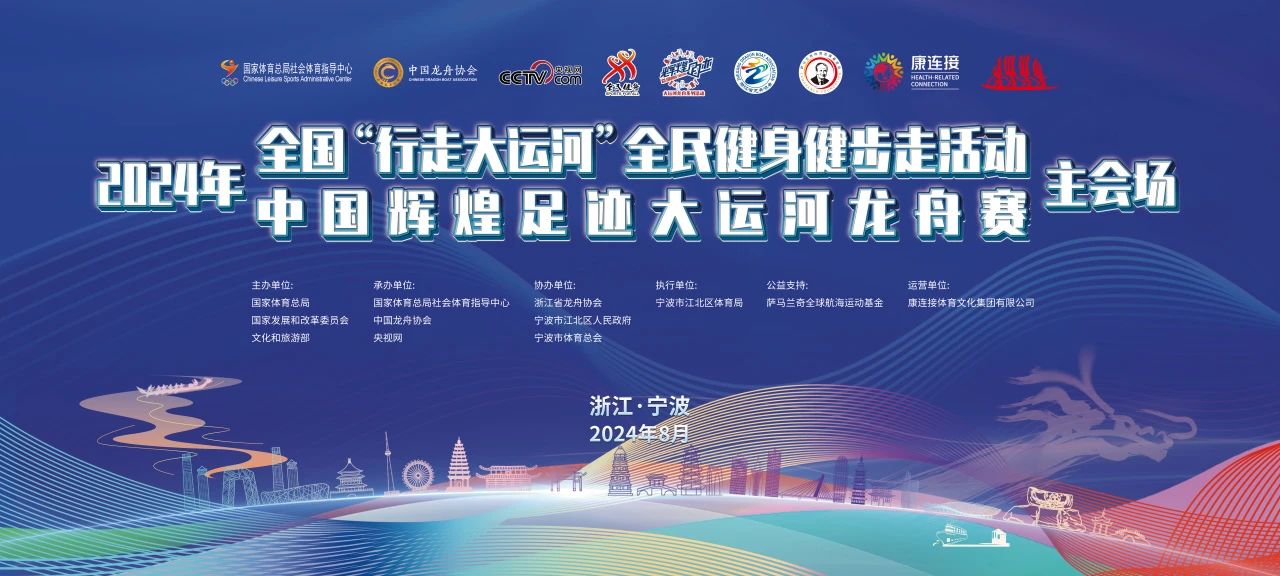就在明天！八省争渡，龙舟“出海”，滨海宁波，扬帆世界