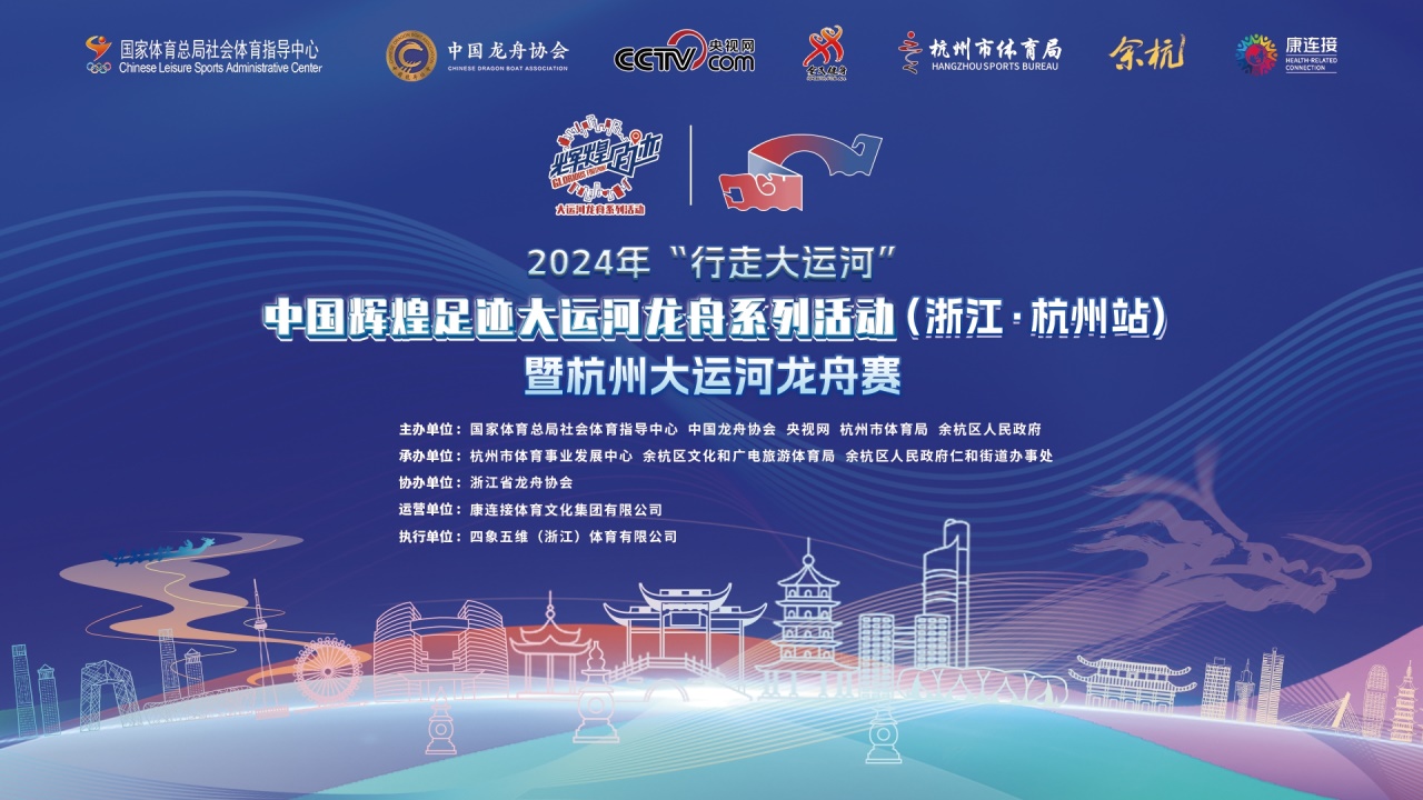 千年一脉,“龙”游杭州 | 2024年“行走大运河”—中国辉煌足迹大运河龙舟系列活动(浙江·杭州站)暨杭州大运河龙舟赛即将启航