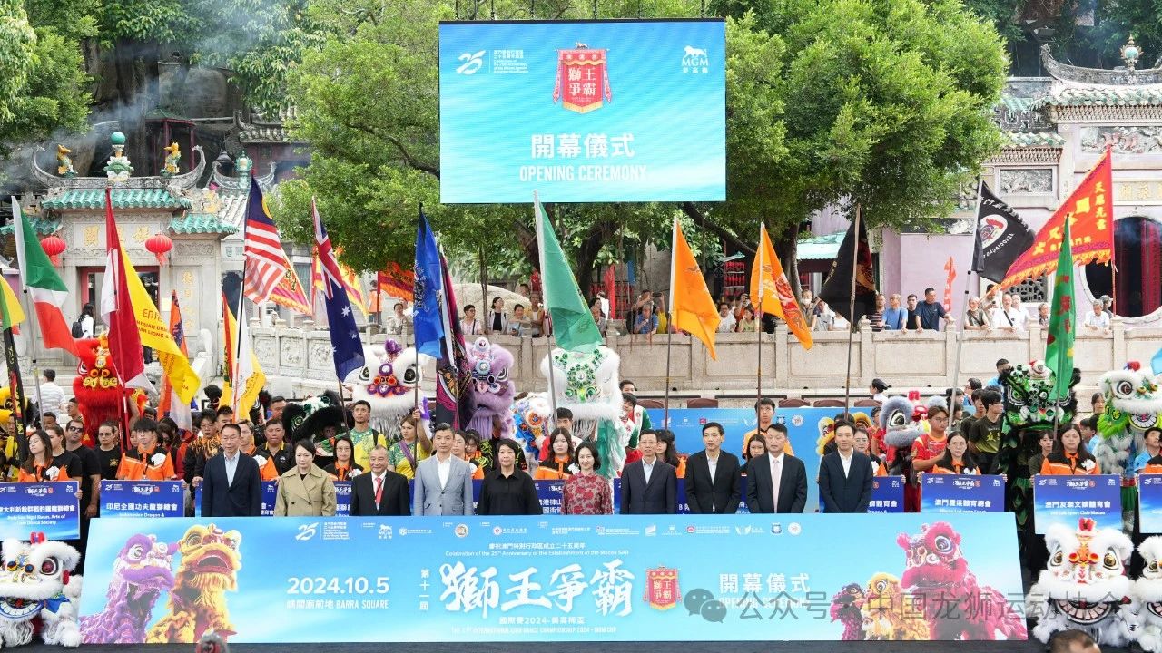 第十一届狮王争霸国际赛-美高梅杯圆满落幕