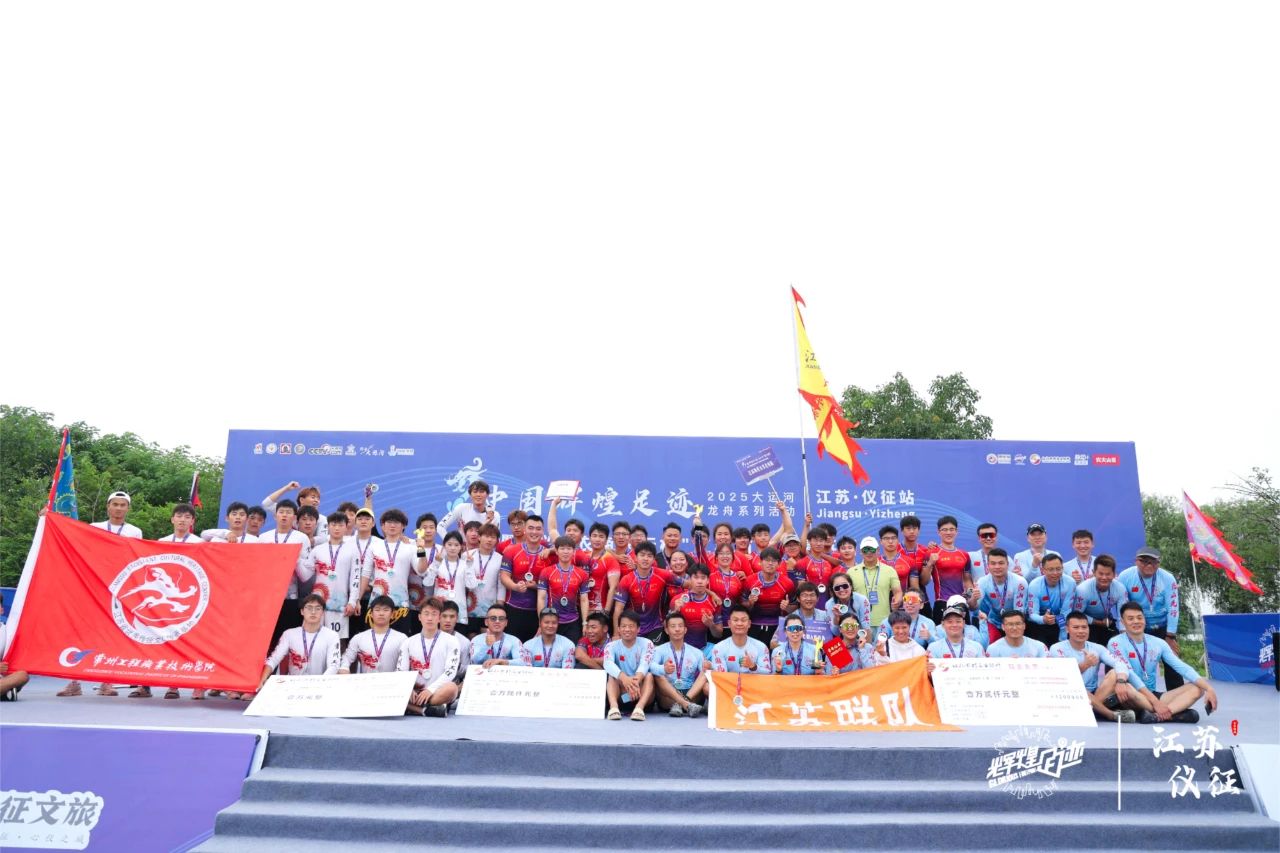 百舸争流运河畔,古韵新姿耀仪征——中国辉煌足迹大运河龙舟系列活动(江苏·仪征站)擂鼓开赛