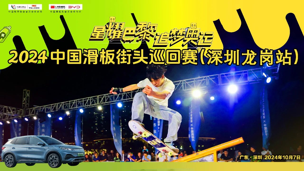专业选手加持,2024中国滑板街头巡回赛闪耀鹏城