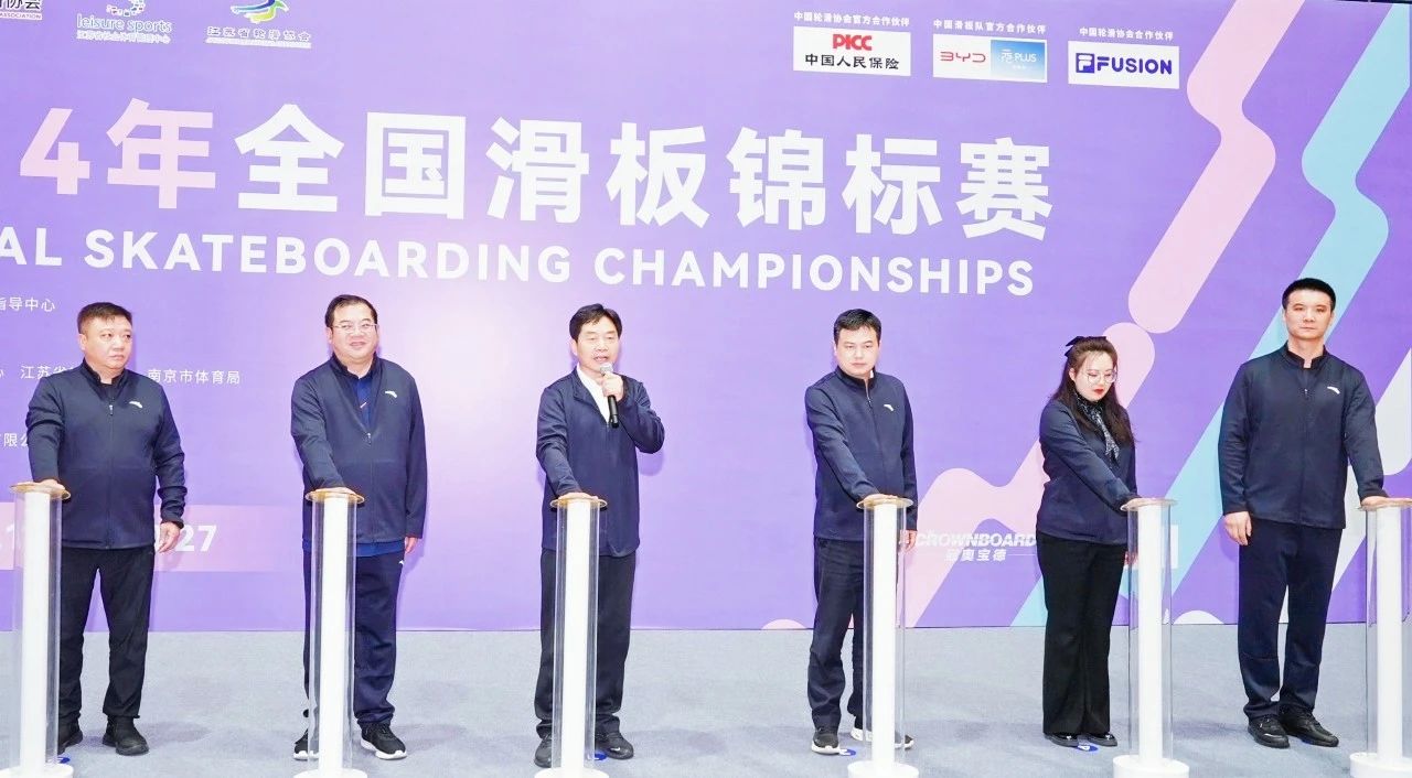2024年全国滑板锦标赛圆满举行，滑板洛杉矶周期备战锚定新目标