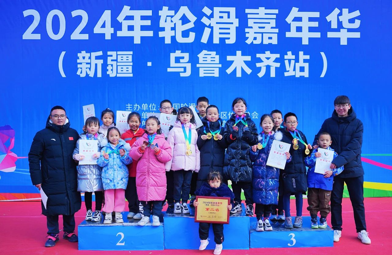 2024 年轮滑嘉年华(新疆·乌鲁木齐站)顺利收官