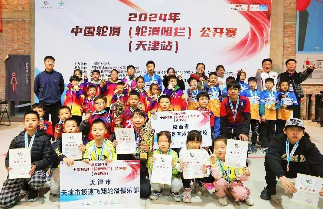 2024年中国轮滑（轮滑阻拦）公开赛于天津圆满收官