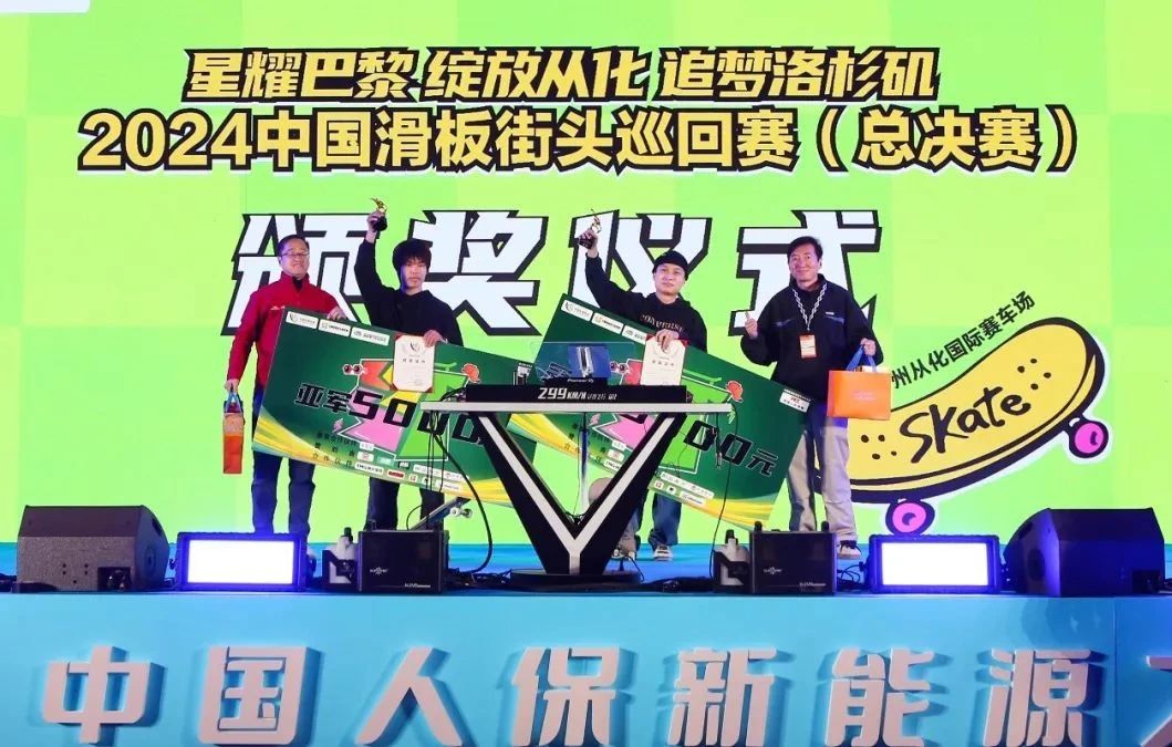 2024中国滑板街头巡回赛总决赛落幕，田佳兴夺得成年组冠军