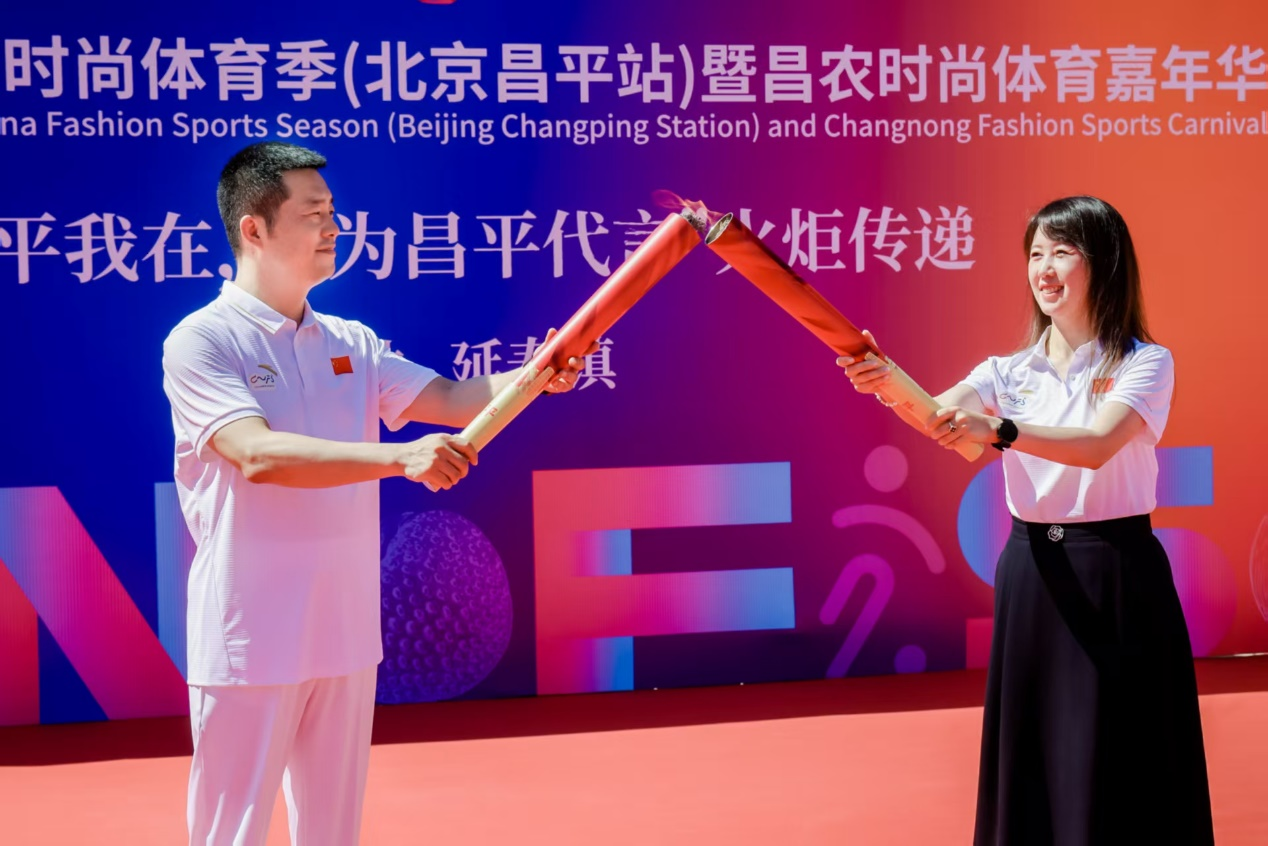 2025中国时尚体育季(北京昌平站)“昌平我在,我为昌平代言”火炬已跃动十二站 照耀昌平城市乡村