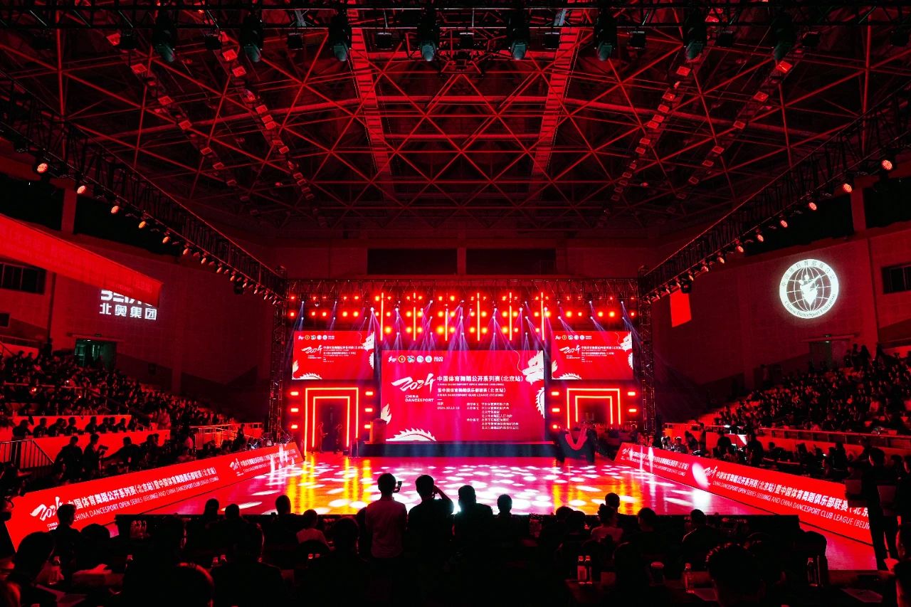 又是一年丰收时——中国体育舞蹈公开系列赛舞动京城