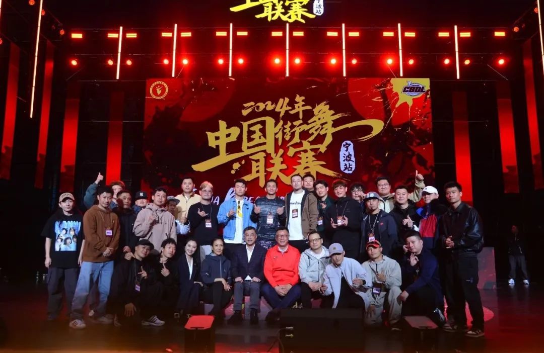 梦想不灭 热爱永存——中国街舞联赛（宁波站）精彩落幕