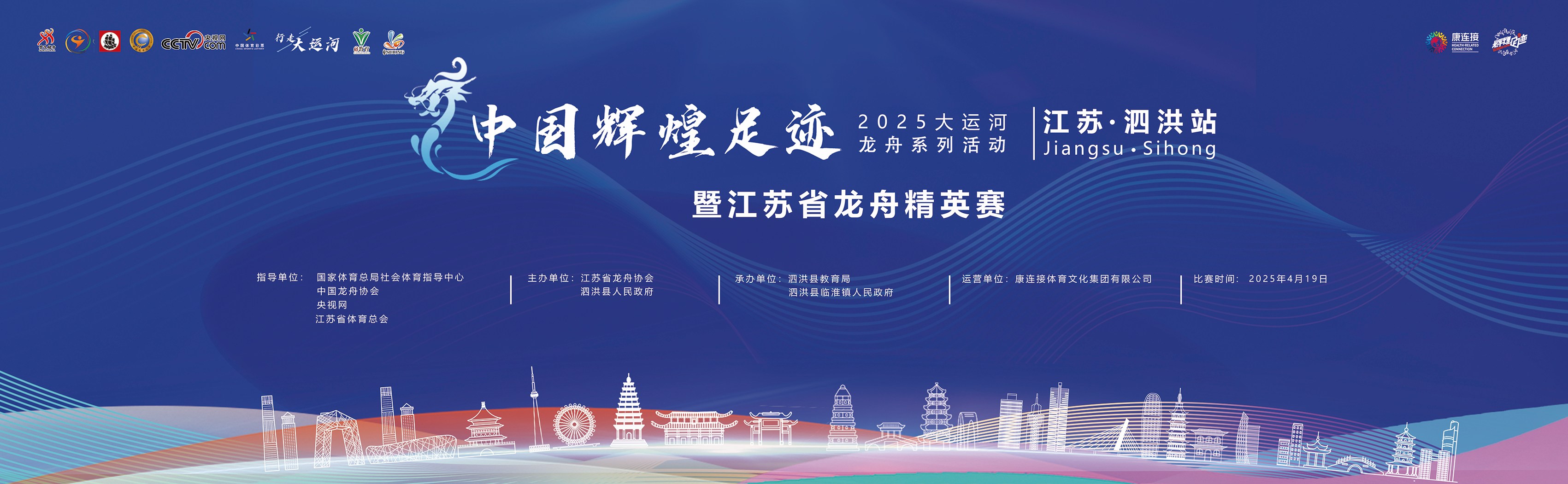 向运河出发,邀您共绘春日龙舟盛景 | 2025年“行走大运河”——中国辉煌足迹大运河龙舟系列活动首发启航